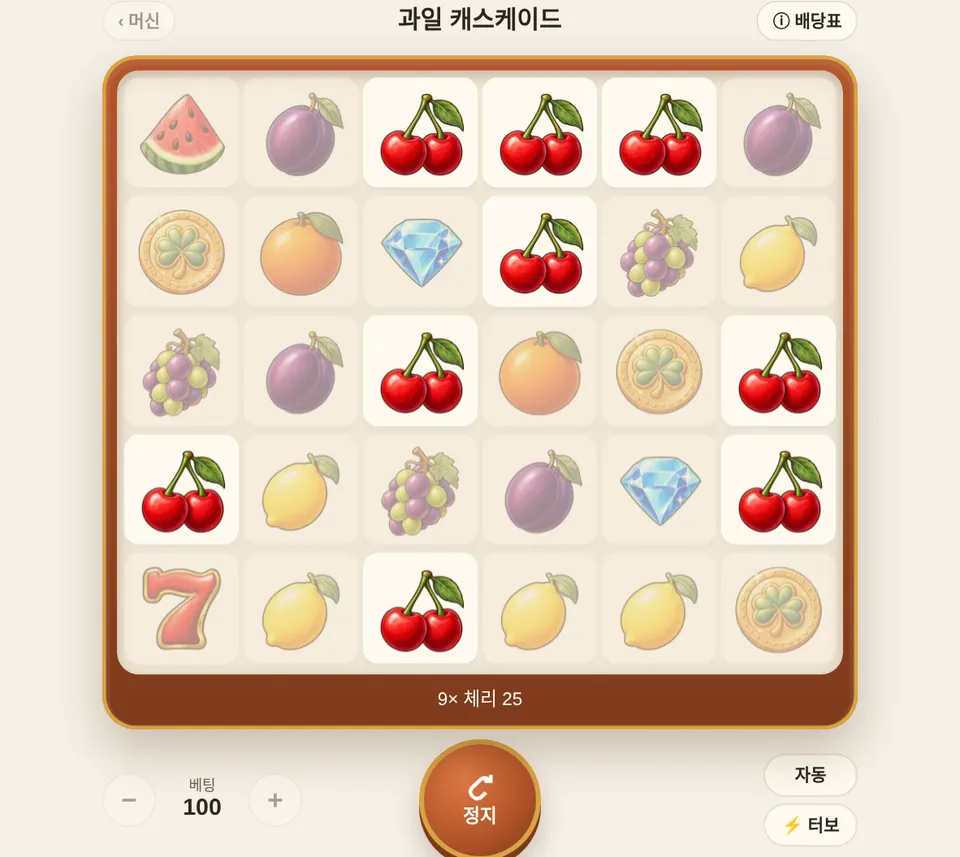 과일 캐스케이드: 당첨된 심볼이 빛난 뒤 사라져요.