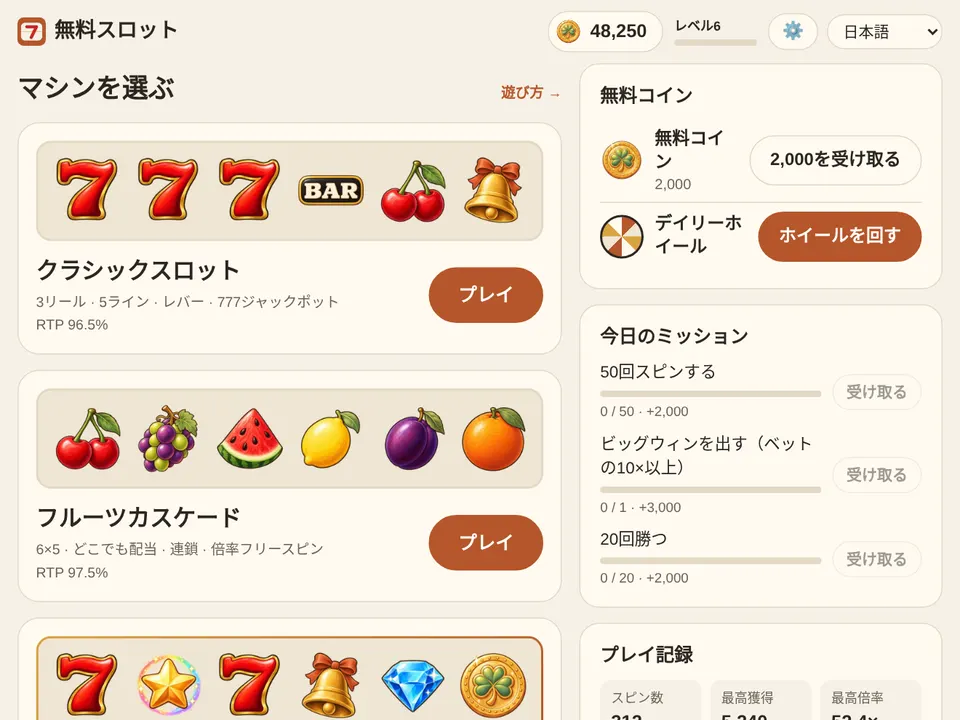 ロビー：上にコインとレベル、中央にマシン、下に無料コインと今日のミッション。