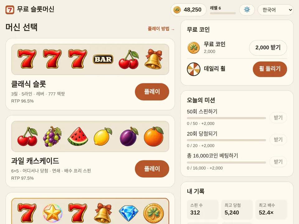 로비: 위에는 코인과 레벨, 가운데에는 머신, 아래에는 무료 코인과 오늘의 미션이 있어요.