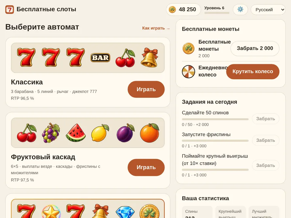 Лобби: вверху монеты и уровень, в центре автоматы, ниже бесплатные монеты и задания на сегодня.