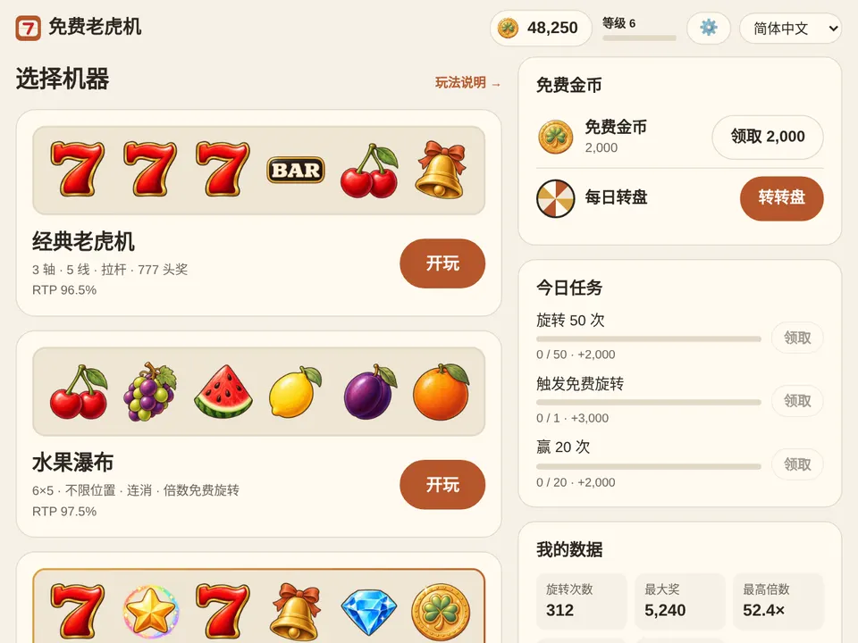 大厅:上方是金币和等级,中间是机器,下方是免费金币和今日任务。